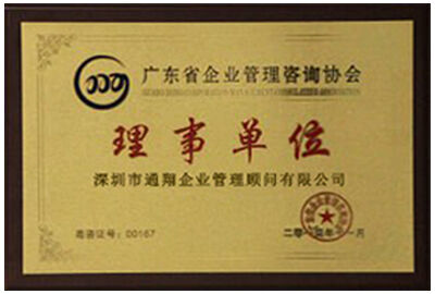 通翔顧問公司資質(zhì)